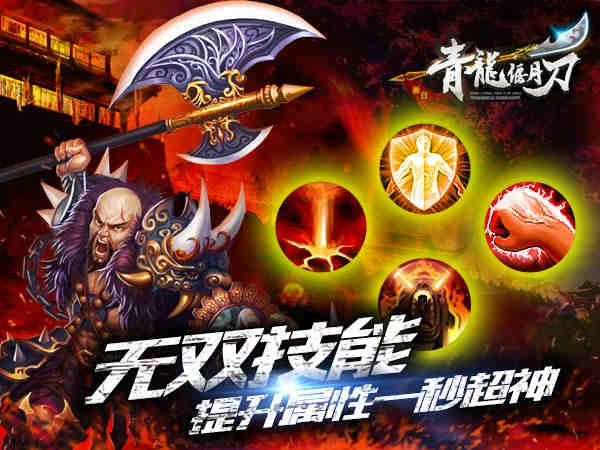 被动技能GET 《青龙偃月刀》长坂坡之战攻略