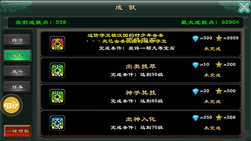 《魅影传说》成就系统揭秘 疯狂赚钻石