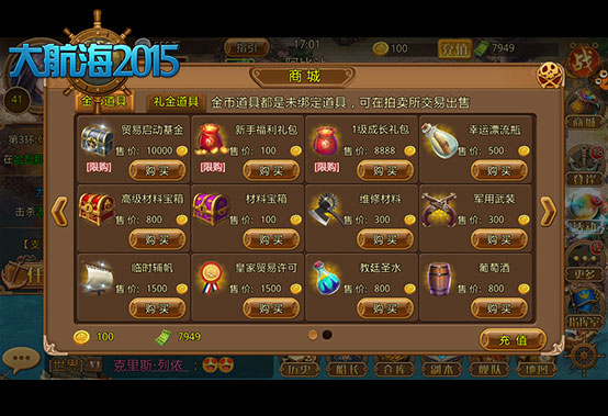 游览世界名地 《大航海2015》基友组团边战边玩