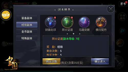 9377《皇图》深度评测：全自由PK玩法太热血