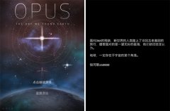 《OPUS地球计画》评测:治愈系星际之旅