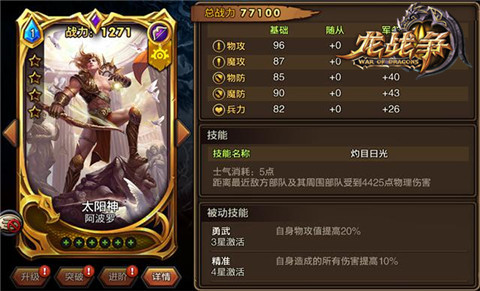 精美画面为你打造 《龙战争》游戏评测