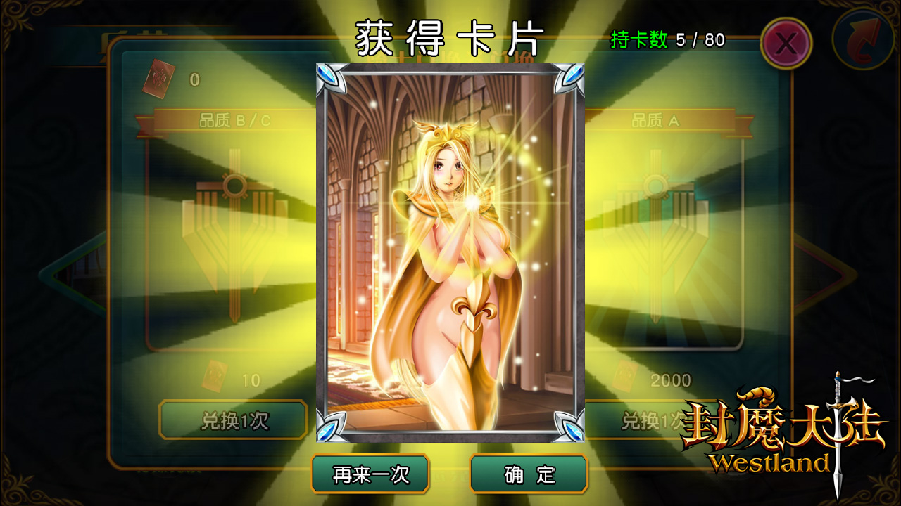 《封魔大陆》:让女神为你而战!