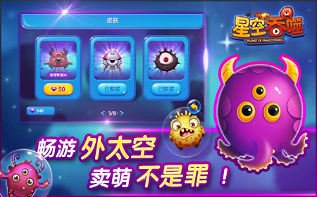 星游记：《星空吞噬》评测新萌出炉