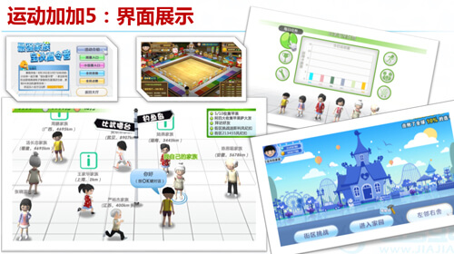 运智互动发布新品“运动加加5” 誓将社交互动进