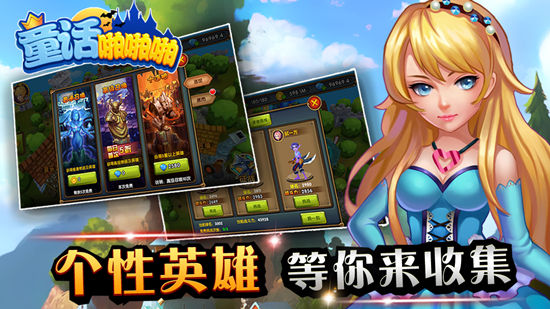 公主驾到《童话啪啪啪》今日10点梦幻公测