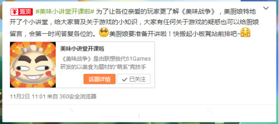 《美味战争》激战正酣 最强王者轻纱掩面