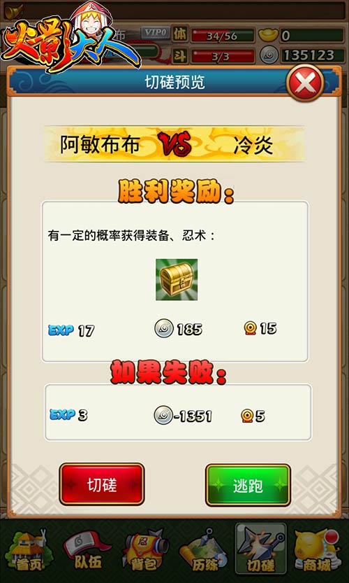 赚钱才是王道 《火影大人》银币获取攻略