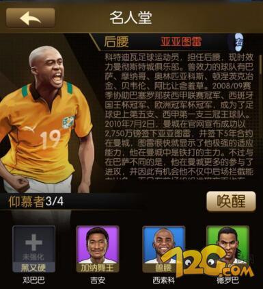 免费党心得 傲世堂《最佳阵容》传奇球员0元入手