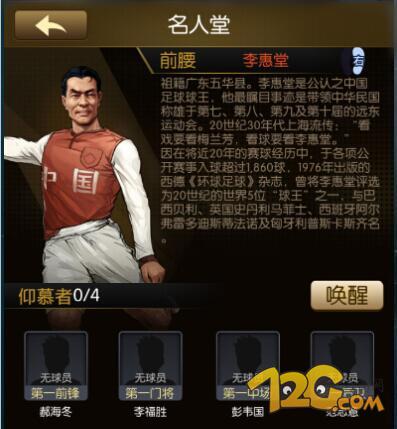 免费党心得 傲世堂《最佳阵容》传奇球员0元入手