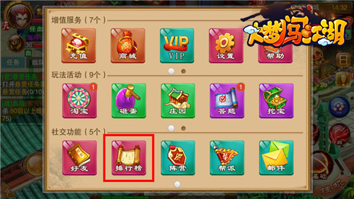 谁是最强者 《大梦闯江湖》排行榜全面解析