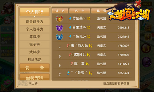 谁是最强者 《大梦闯江湖》排行榜全面解析