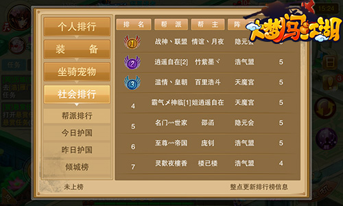 谁是最强者 《大梦闯江湖》排行榜全面解析