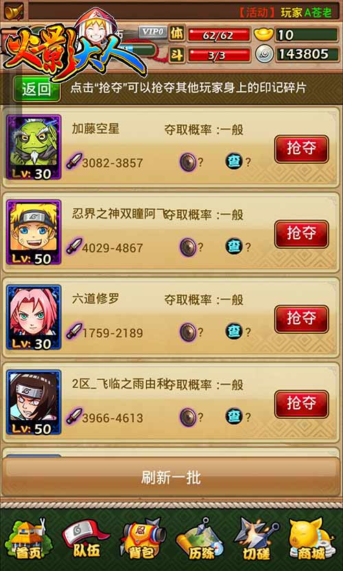 《火影大人》夺宝玩法攻略