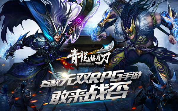 安卓测试疯狂进行中《青龙偃月刀》当一回乱世