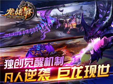 巨龙觉醒 碾碎众生 《龙战争》龙系统介绍