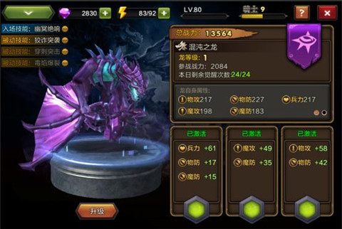 巨龙觉醒 碾碎众生 《龙战争》龙系统介绍