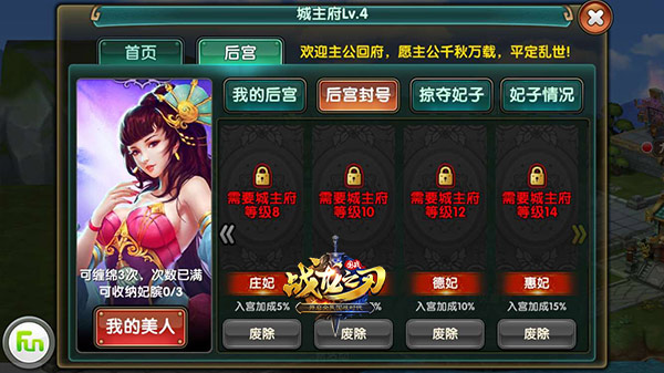 《战龙之刃》国战手游：我的主城我做主！