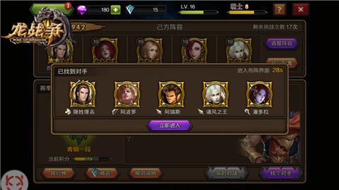 问鼎战场之巅 《龙战争》竞技场系统详解