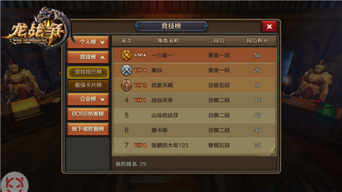 问鼎战场之巅 《龙战争》竞技场系统详解