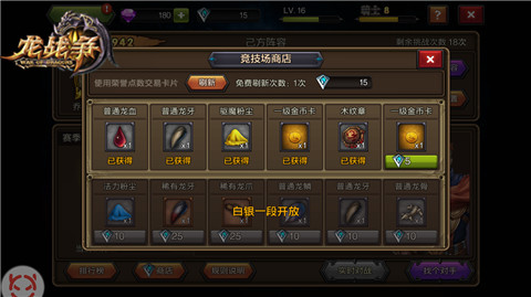 问鼎战场之巅 《龙战争》竞技场系统详解