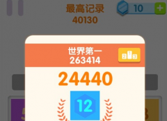 《点我+1》游戏评测:趣味数字三消 极度烧脑体