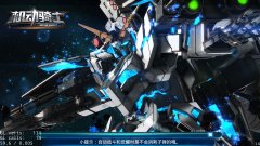 《机动骑士》评测:愿钢铁之梦永不止息