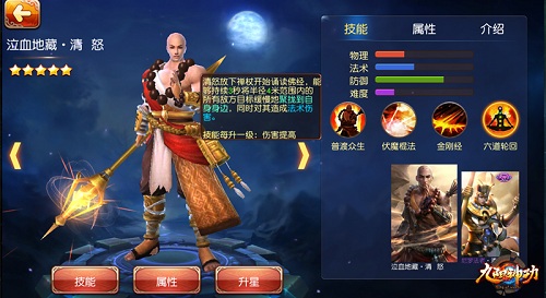 《九阳神功》手游肉盾型英雄清怒攻略