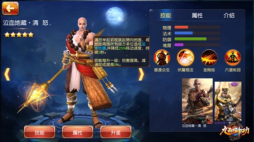 《九阳神功》手游肉盾型英雄清怒攻略