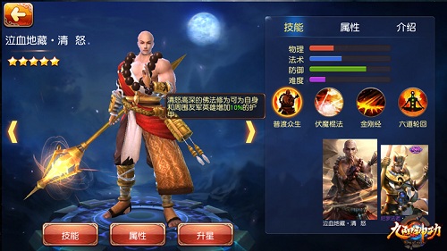 《九阳神功》手游肉盾型英雄清怒攻略