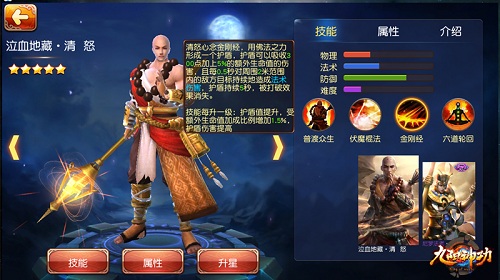 《九阳神功》手游肉盾型英雄清怒攻略