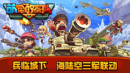 二战硝烟蔓延《萌军敢死队》带你回味历史