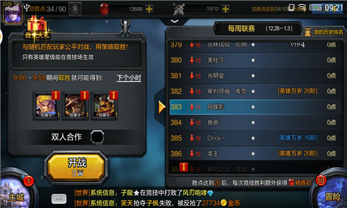 《英雄万岁》玩家攻略--竞技对战技巧