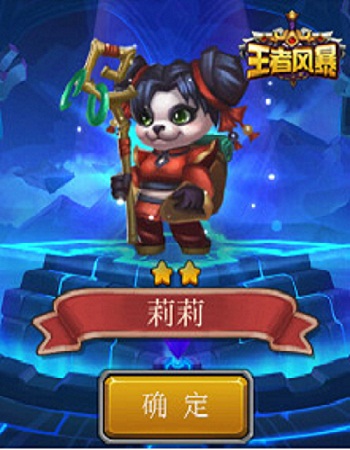 《王者风暴》双旦来袭 萌神莉莉闪亮登场