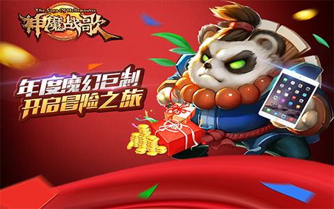 抢红包迎元旦 《神魔战歌》新年活动high翻天