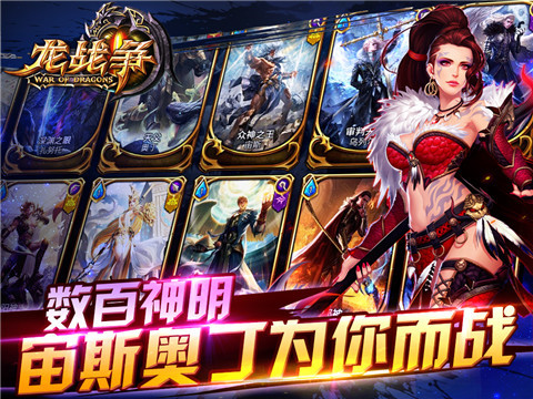 新版今日开启 《龙战争》陪你一起跨年!