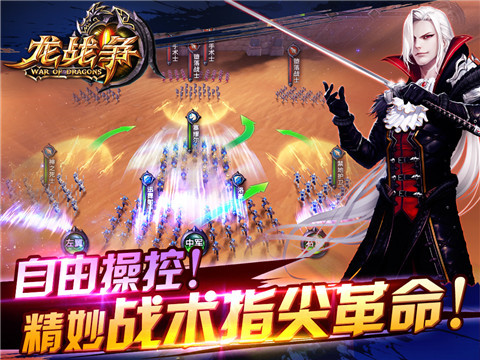 新版今日开启 《龙战争》陪你一起跨年!