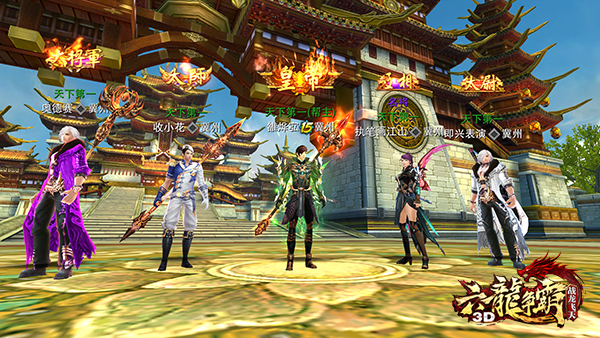 感恩2015！《六龙争霸3D》经典玩法爆点性回顾