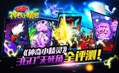  《神奇小精灵》评测：走心的战棋卡牌手游 