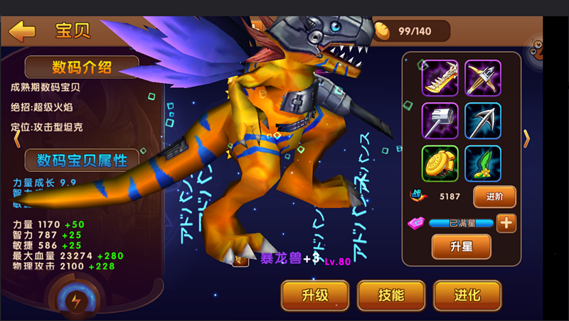 《天天数码兽》评测：战斗暴龙究极进化还原童