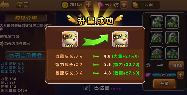 《天天数码兽》评测：战斗暴龙究极进化还原童