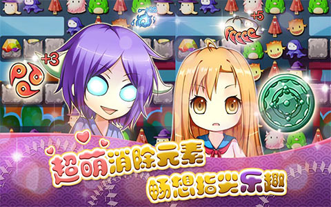三消除妖新体验 《捉妖友人帐》玩法首曝光