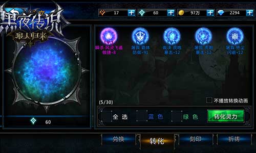 红色符文来袭 《黑夜传说》符文搭配攻略