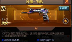  CF手游沙鹰飞电枪械评测 首款英雄级手枪解读 