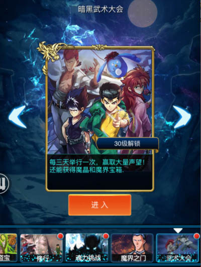 带你强大带你飞  《幽游白书》修炼之路新体验