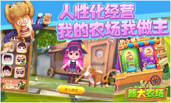 《熊出没之熊大农场》IOS上线 刮起休闲经营之风