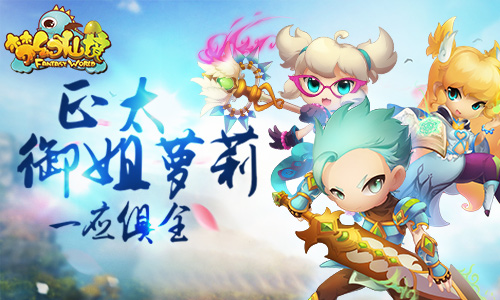 从萌经济看梦幻仙境如何“萌战”未来