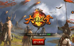  《大漠风云》评测：骏马奔腾 英雄豪迈守卫疆土 