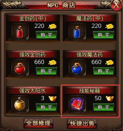 《沙巴克传奇》大揭秘 神秘“技能书页”重现江