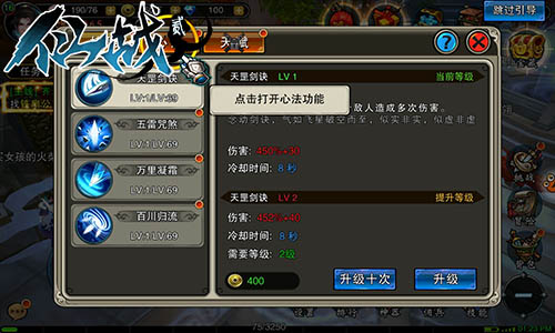 最快修炼法！《仙战贰》心法速升攻略
